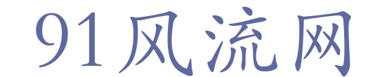 全国楼凤 - 包养专区 - 免费视频 - 全国群聊